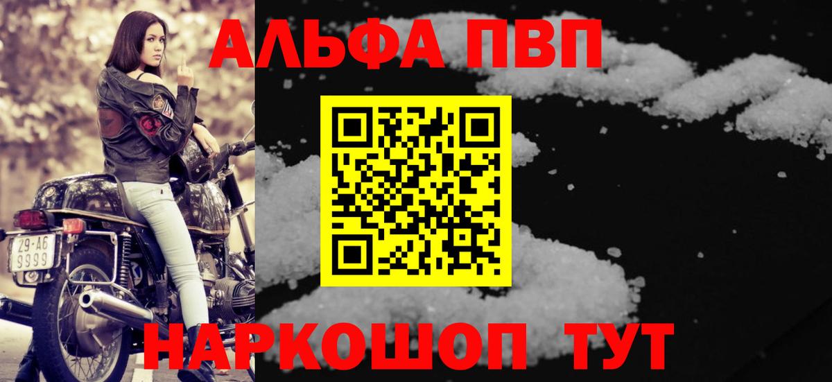 Гусиноозёрск  A PVP Crystall  купить  цена  A-PVP Соль  Вход с VPN 