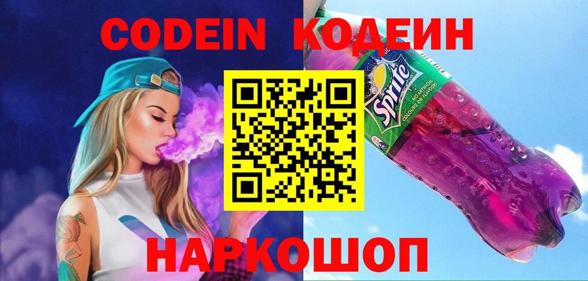 Кодеин Purple Drank  Вход с VPN  Гусиноозёрск 