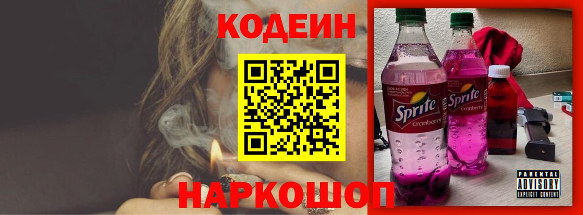 Кодеин напиток Lean (лин) Гусиноозёрск