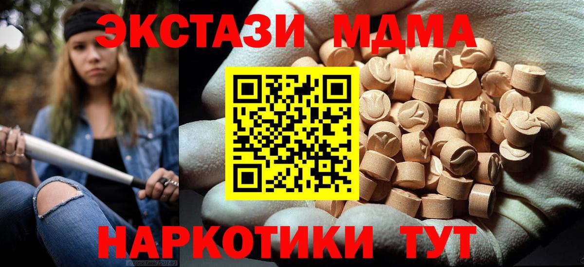 МДМА кристаллы  Вход с VPN  Гусиноозёрск  MDMA Molly 
