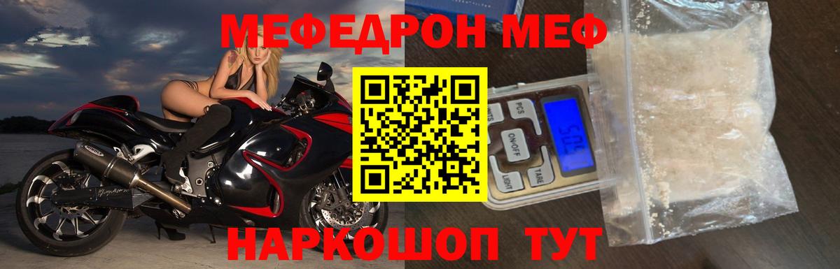 Меф мяу мяу мука Гусиноозёрск