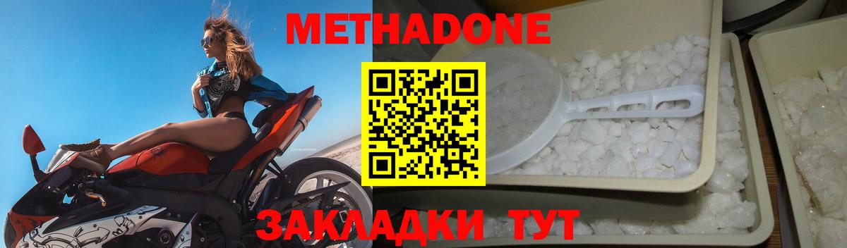 МЕТАДОН methadone  Вход с VPN  Метадон methadone  Гусиноозёрск 